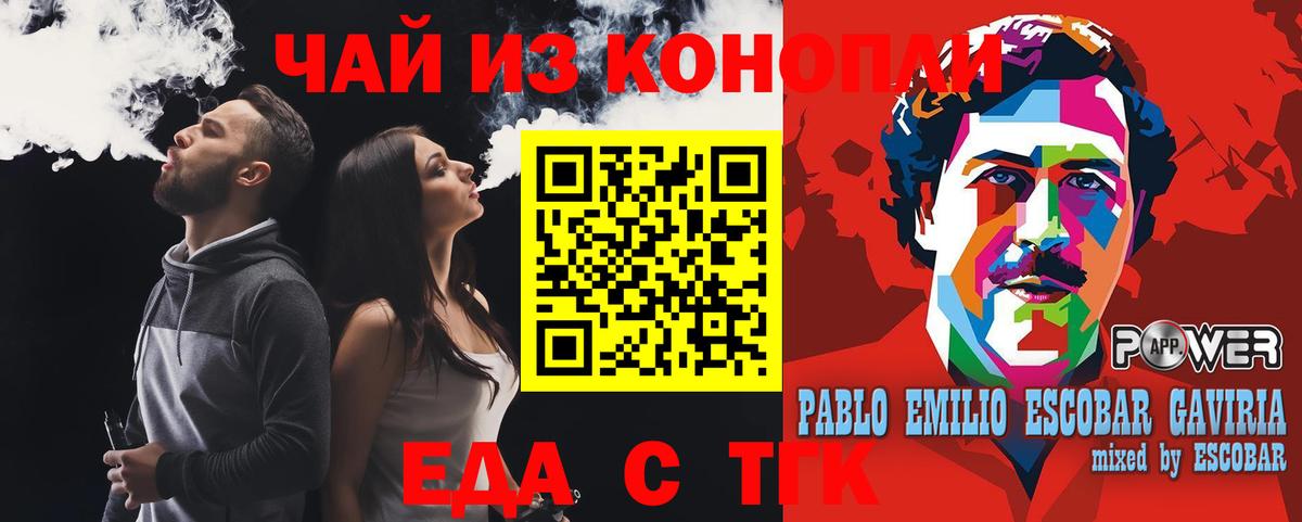Еда ТГК марихуана  Вход с VPN  Мыски 