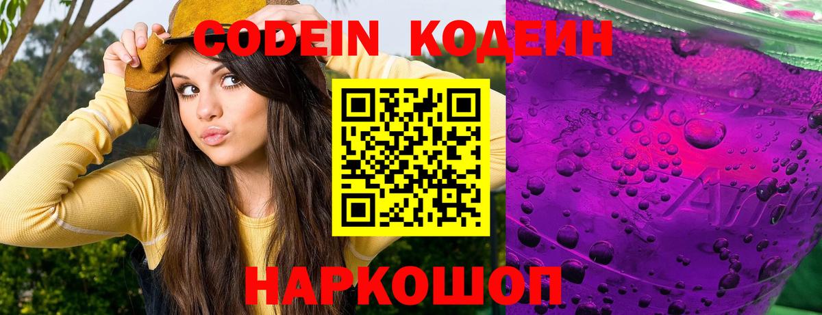 Кодеиновый сироп Lean напиток Lean (лин)  Кодеиновый сироп Lean Purple Drank  Мыски  Вход с VPN 