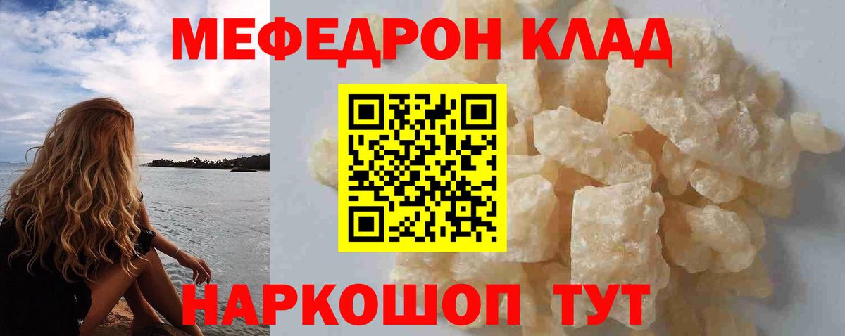 Меф мяу мяу мука Мыски